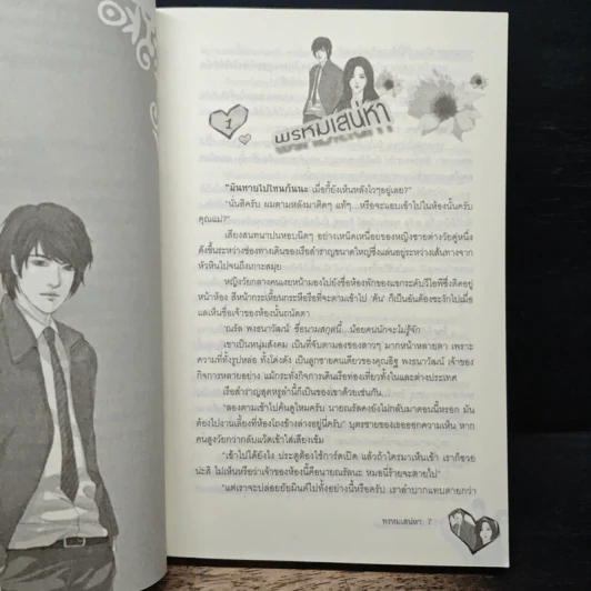 พรหมเสน่หา - ติยาภัทร รูปที่ 7