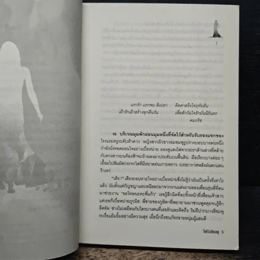 ไฟรักสีชมพู - พู่หอม รูปที่ 7