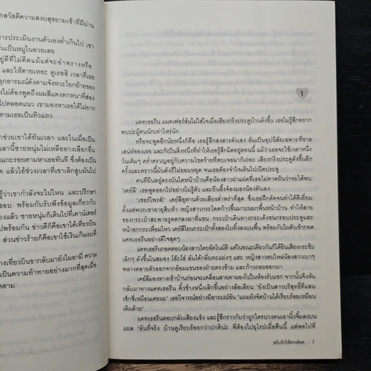 ขยับรักให้ตรงล็อค Baby, I'm Yours - Susan Andersen, เมยานี รูปที่ 7