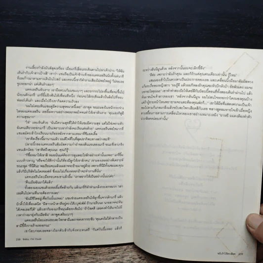 ขยับรักให้ตรงล็อค Baby, I'm Yours - Susan Andersen, เมยานี รูปที่ 8