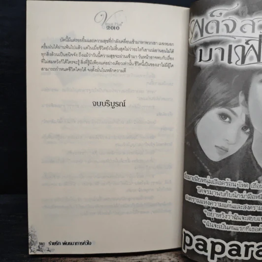 ร้ายรักพันธนาการหัวใจ - หมึกทิพย์ รูปที่ 8