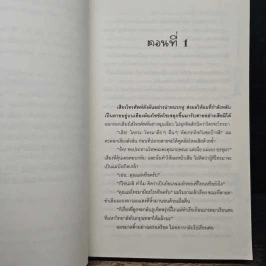 หนุ่มหล่อแสบใสกับยัยเฉิ่ม เล่ม 1 - nj venus รูปที่ 7