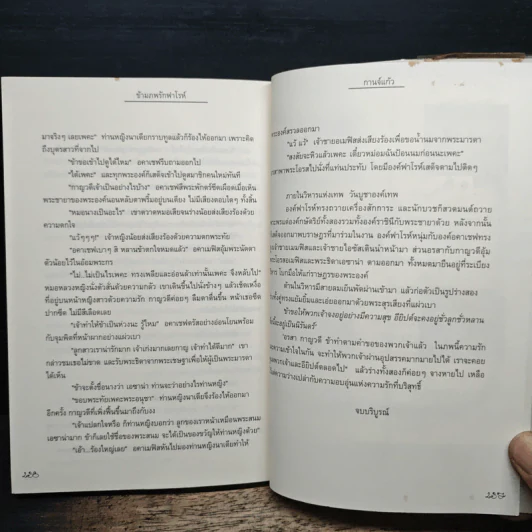 ข้ามภพรักฟาโรห์ - กานจ์แก้ว รูปที่ 8