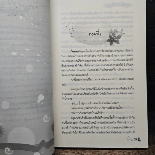 สัญญาใจ...สายใยรัก - บุษบาฮาวาย รูปที่ 7
