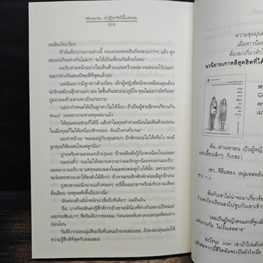 Miracle ปาฏิหาริย์นี้แด่เธอ - อัญชรีย์ รูปที่ 8