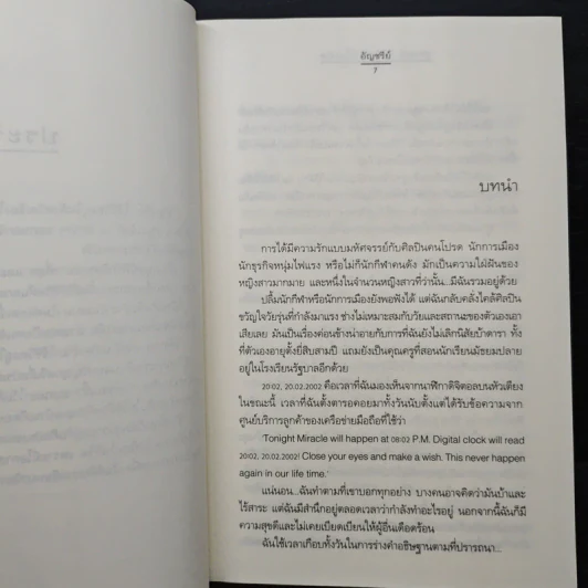 Miracle ปาฏิหาริย์นี้แด่เธอ - อัญชรีย์ รูปที่ 7