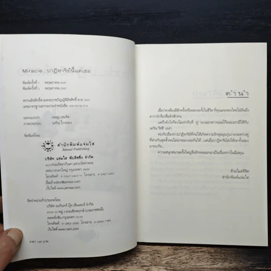 Miracle ปาฏิหาริย์นี้แด่เธอ - อัญชรีย์ รูปที่ 6