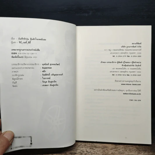 บันทึกรักวุ่น ลุ้นหัวใจเพลย์บอย - จีนี่ เจลรี่ ดีดี้ รูปที่ 6