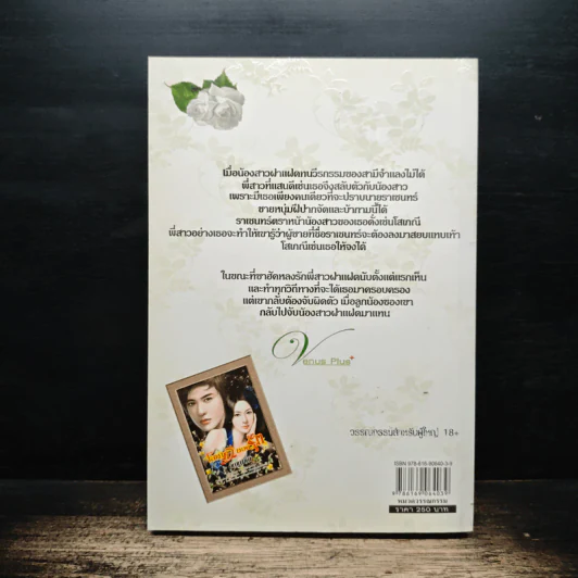 โสเภณียอดรัก - อัญญาณี รูปที่ 2