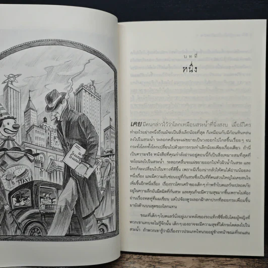 ชุด อยากให้เรื่องนี้ไม่มีโชคร้าย เล่ม 12 ตอนหายนะก่อนปิดฉาก รูปที่ 7