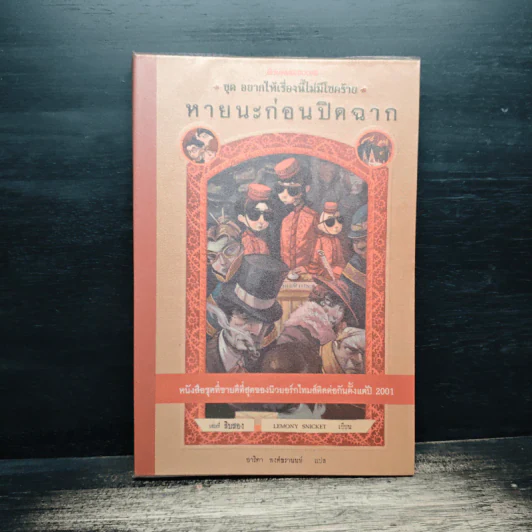 ชุด อยากให้เรื่องนี้ไม่มีโชคร้าย เล่ม 12 ตอนหายนะก่อนปิดฉาก รูปที่ 1