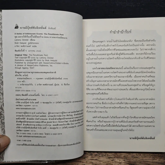 ชุด อยากให้เรื่องนี้ไม่มีโชคร้าย เล่ม 12 ตอนหายนะก่อนปิดฉาก รูปที่ 6