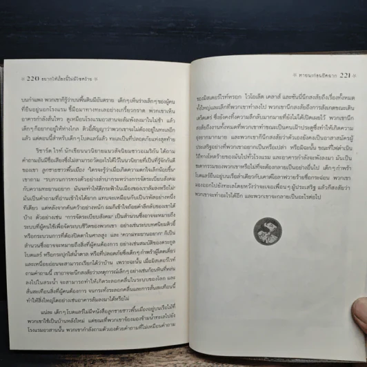 ชุด อยากให้เรื่องนี้ไม่มีโชคร้าย เล่ม 12 ตอนหายนะก่อนปิดฉาก รูปที่ 8