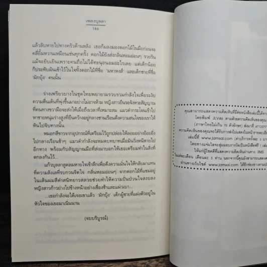 เพลงบุลลา - เด็กทะเล รูปที่ 8
