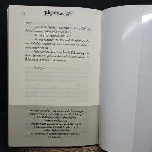 เล่ห์แค้นซาตาน - นริน รูปที่ 8