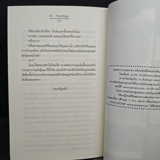 รัก..กึ่งสำเร็จรูป - เพนกวิน รูปที่ 9