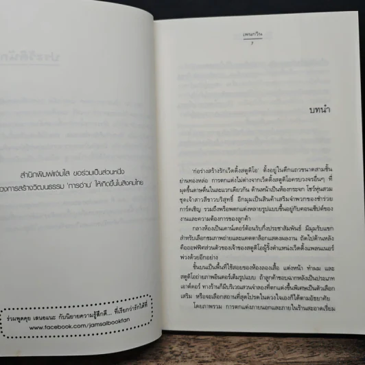 รัก..กึ่งสำเร็จรูป - เพนกวิน รูปที่ 7