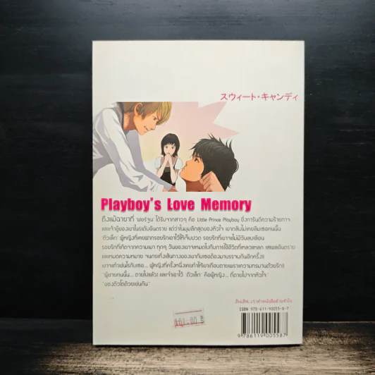 ความทรงจำของนายเพลย์บอย - จีนี่ เจลรี่ ดีดี้ รูปที่ 2