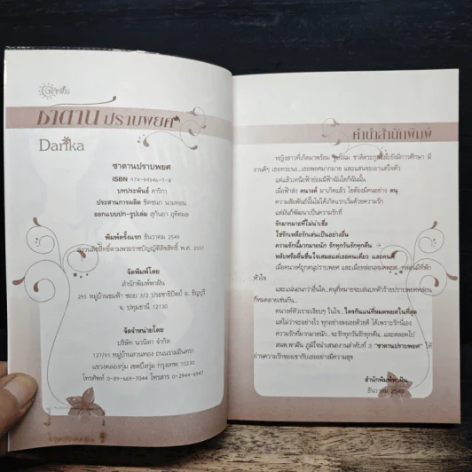 ซาตานปราบพยศ - Danka รูปที่ 6