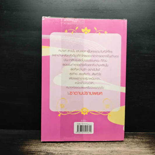 ซาตานปราบพยศ - Danka รูปที่ 2