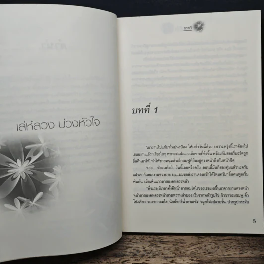 เล่ห์ลวง บ่วงหัวใจ - กรกวี รูปที่ 7