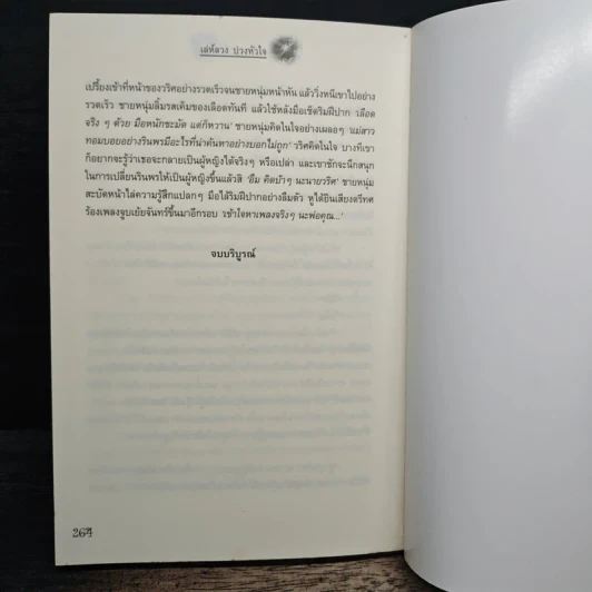 เล่ห์ลวง บ่วงหัวใจ - กรกวี รูปที่ 8