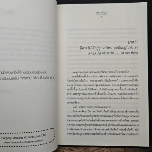 พิษร้อนลวงรัก ชุด สืบเสน่หา - พราวพิรุณ รูปที่ 7