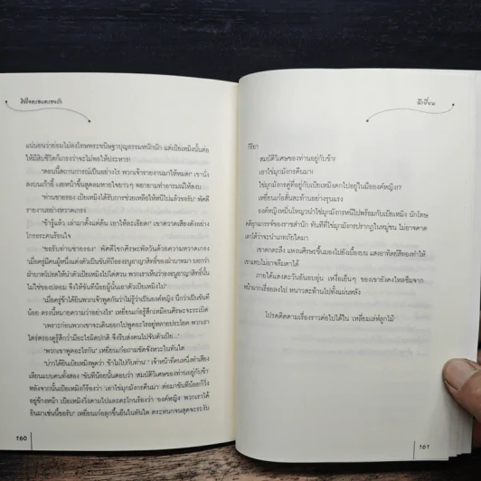 ชิงใจครอบครองรัก ชุด ไข่มุกมังกร - ฉีเยี่ยน รูปที่ 8