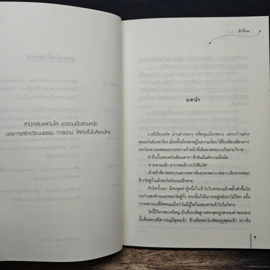 ชิงใจครอบครองรัก ชุด ไข่มุกมังกร - ฉีเยี่ยน รูปที่ 7