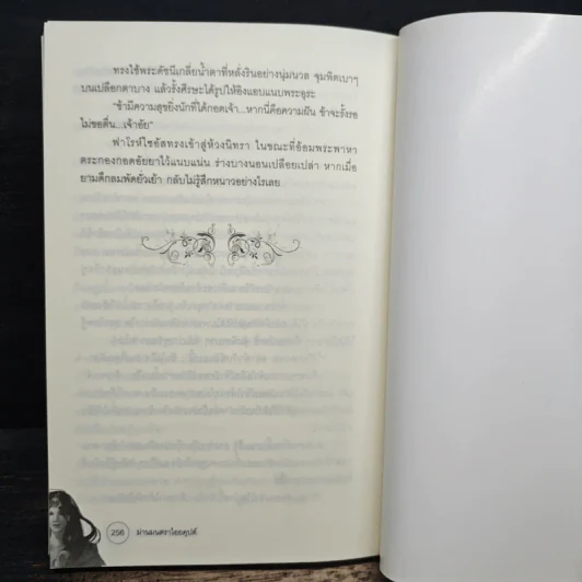ม่านมนตราไอยคุปต์ - พลอยชบา รูปที่ 8