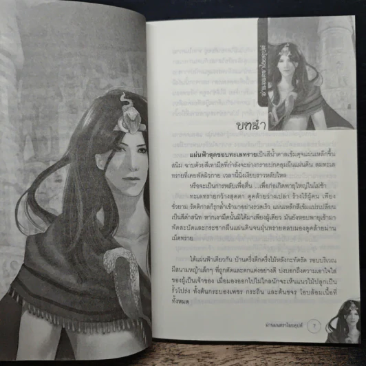ม่านมนตราไอยคุปต์ - พลอยชบา รูปที่ 7