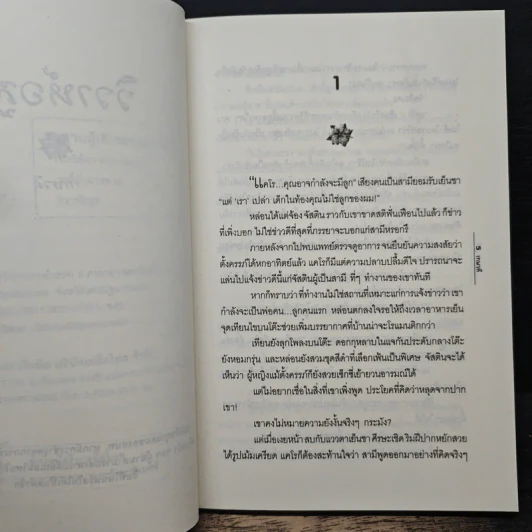 วิวาห์อสูร - เกษวดี รูปที่ 7