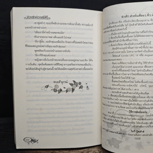 ห้วงรักห้วงเสน่หา - จิตติมนต์ รูปที่ 9