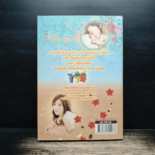 ห้วงรักห้วงเสน่หา - จิตติมนต์ รูปที่ 2