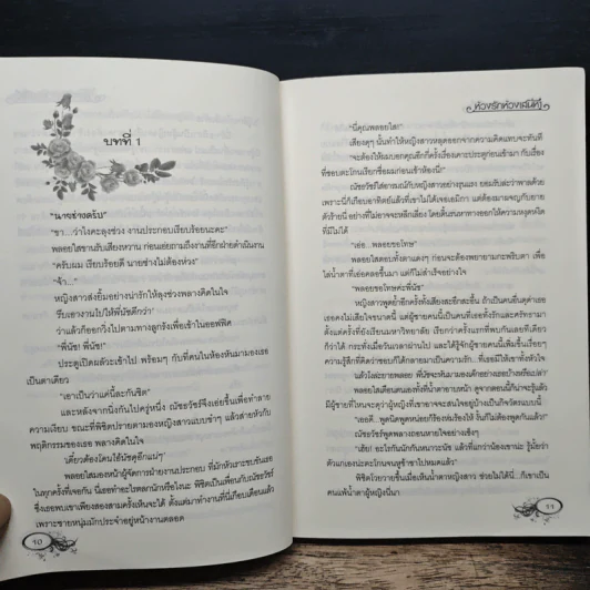 ห้วงรักห้วงเสน่หา - จิตติมนต์ รูปที่ 8
