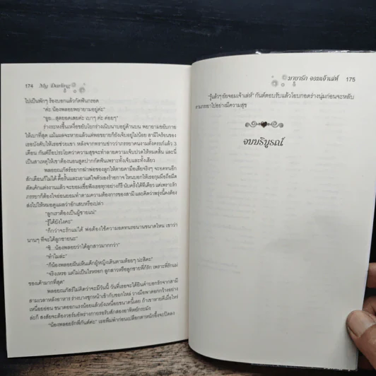 มายารักจอมเจ้าเล่ห์ - My Darling รูปที่ 8