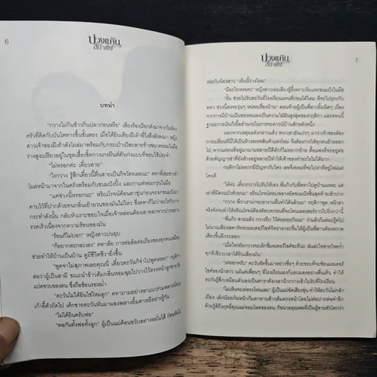 บ่วงแค้นสีน้ำผึ้ง - นริน รูปที่ 7