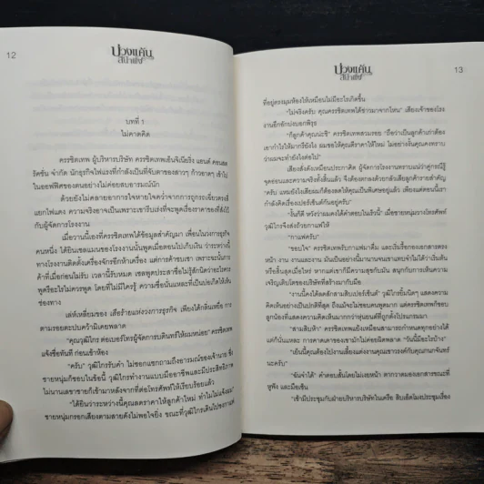 บ่วงแค้นสีน้ำผึ้ง - นริน รูปที่ 8