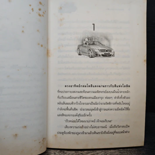 แสนร้ายแสนรัก - ราชาวลี รูปที่ 7