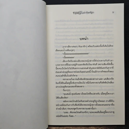ทาสรักดวงใจเสน่หา - การะเกด รูปที่ 7
