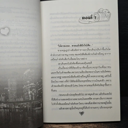 ปาปารัสซี่ที่รัก - ธันวา รูปที่ 7