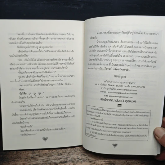 ปาปารัสซี่ที่รัก - ธันวา รูปที่ 8