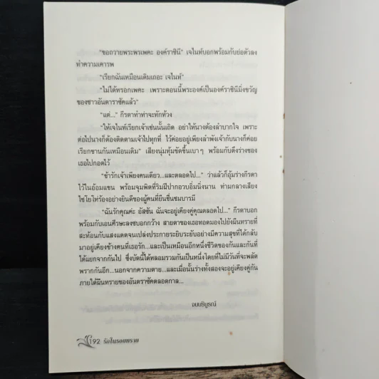 รักในรอยทราย - สุพรรณิการ์ รูปที่ 8