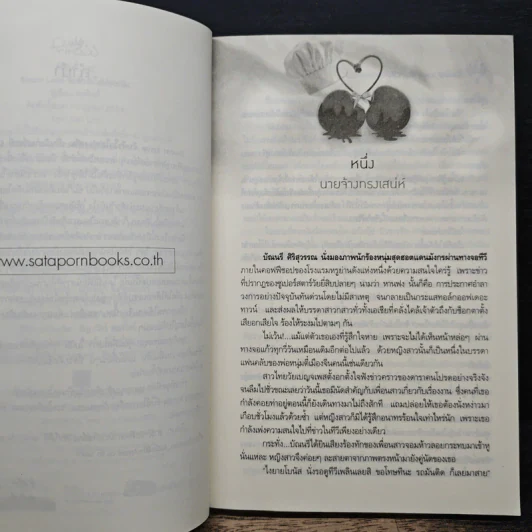 Sweet Love จับหัวใจใส่ฟองครีม - ชมจันท์ รูปที่ 7