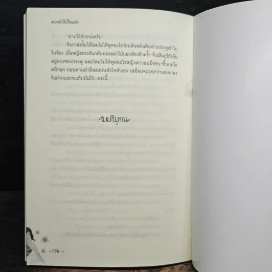 ฝากหัวใจไว้ทอรัก - อรชา รูปที่ 8