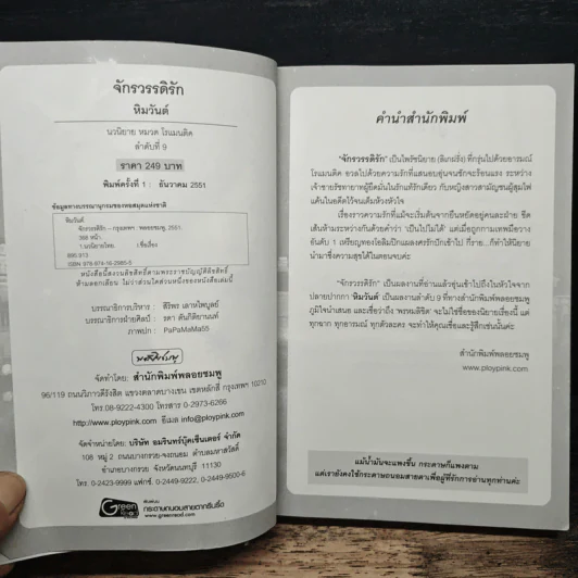 จักรวรรดิรัก - หิมวันต์ รูปที่ 6