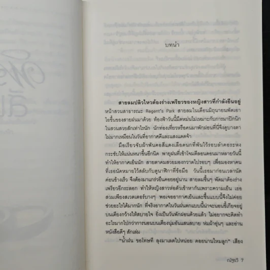 พิรุณสีเพลิง - ณัฐรวี รูปที่ 7