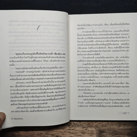 พิรุณสีเพลิง - ณัฐรวี รูปที่ 8