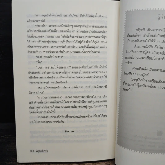พิรุณสีเพลิง - ณัฐรวี รูปที่ 9