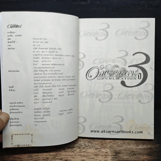 สาปสิเน่หา - มุกเรียง รูปที่ 6